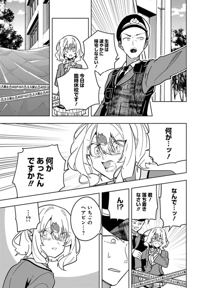 ページ 29 — 第6話