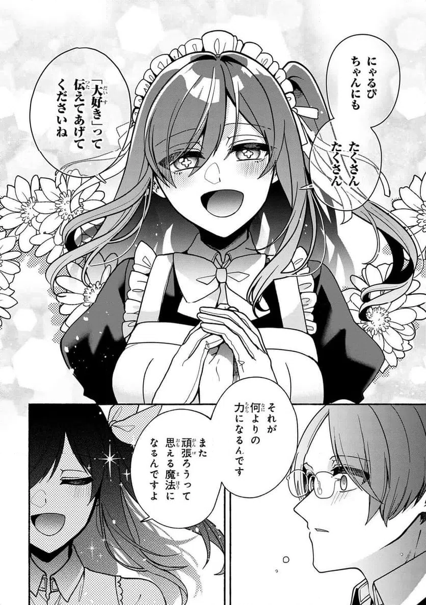 ページ 6 — 第29話
