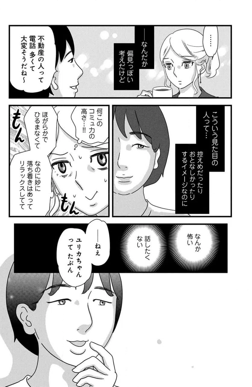 ページ 14 — 第30話