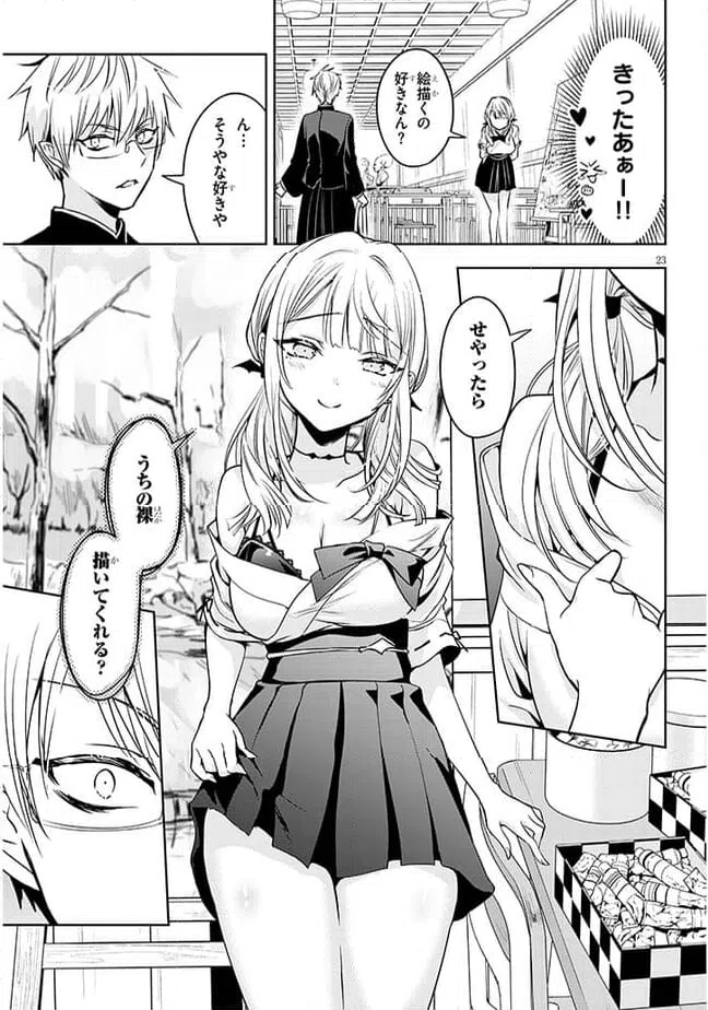 ページ 23 — 第1話