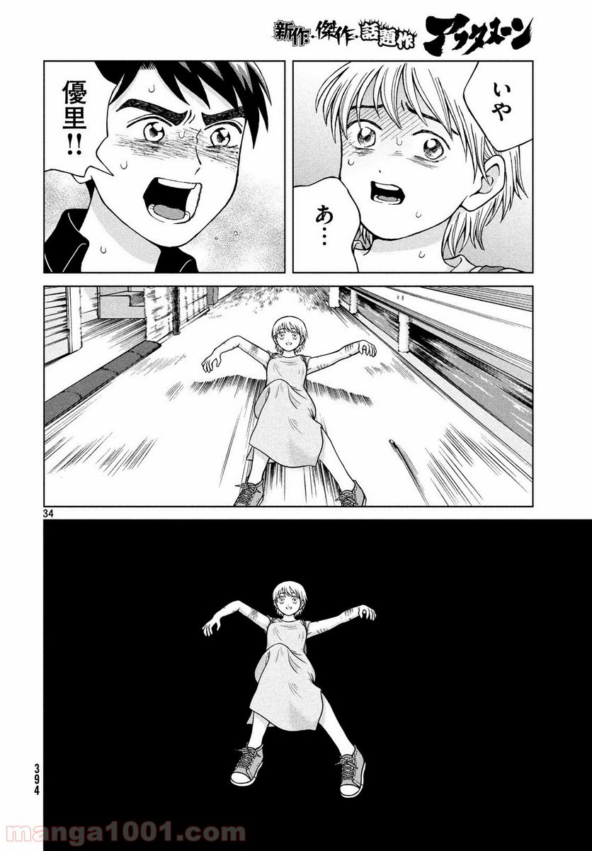 ページ 34 — 第25話