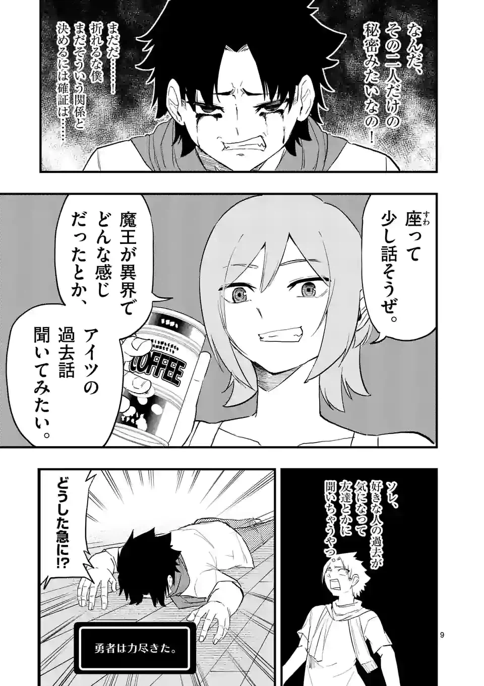 ページ 9 — 第22話