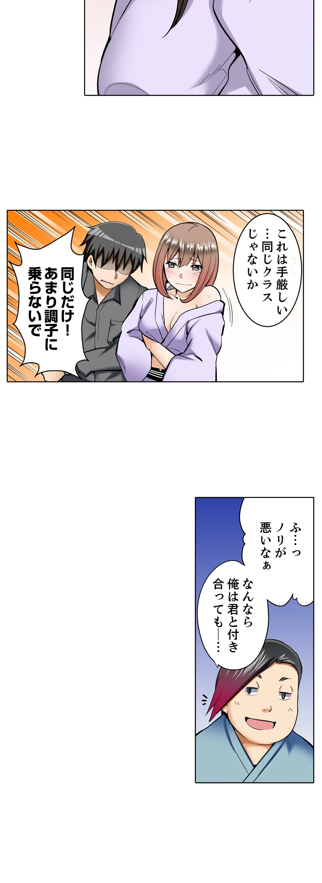 ページ 8 — 第4話