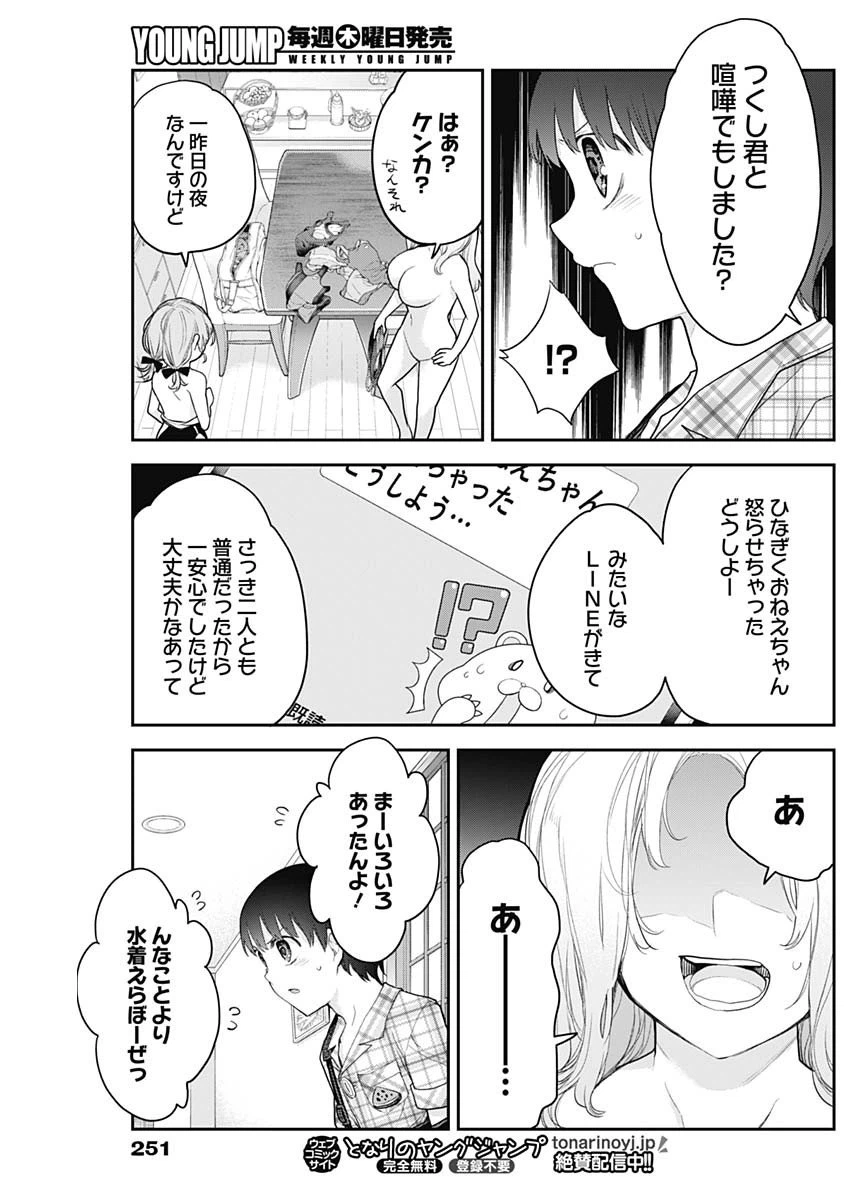 ページ 12 — 第16話
