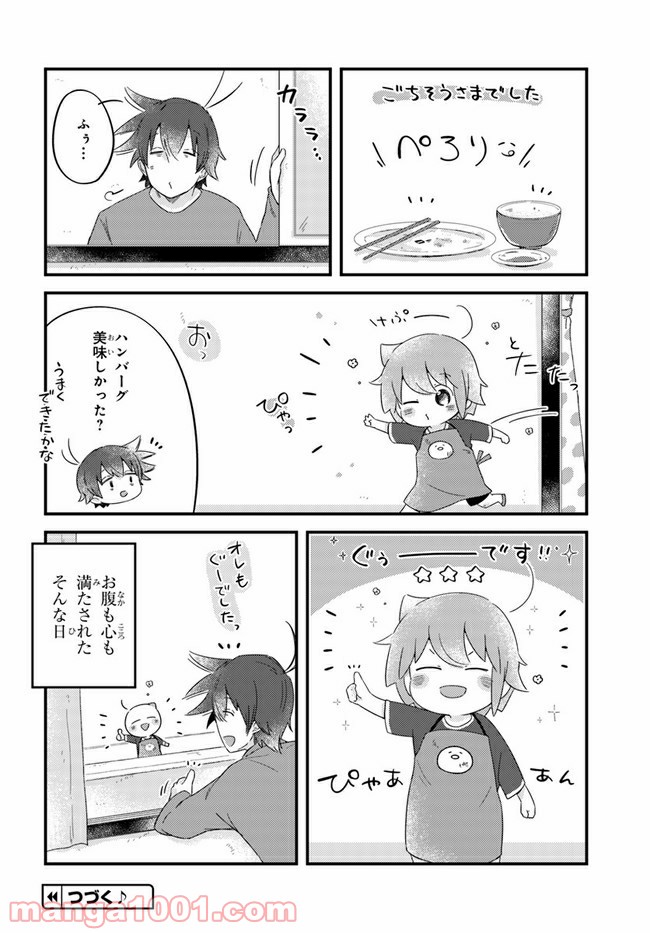 ページ 8 — 第43話