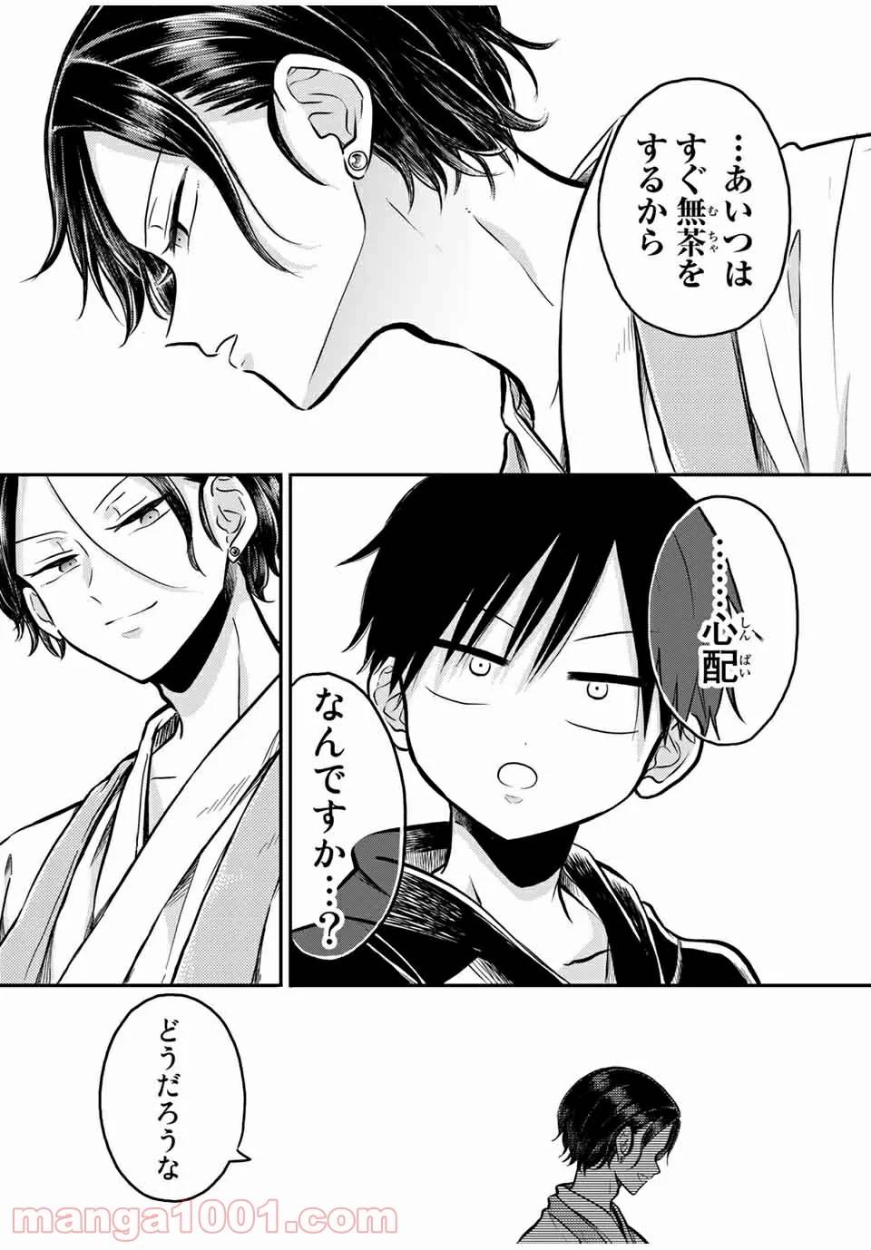 ページ 7 — 第21.2話