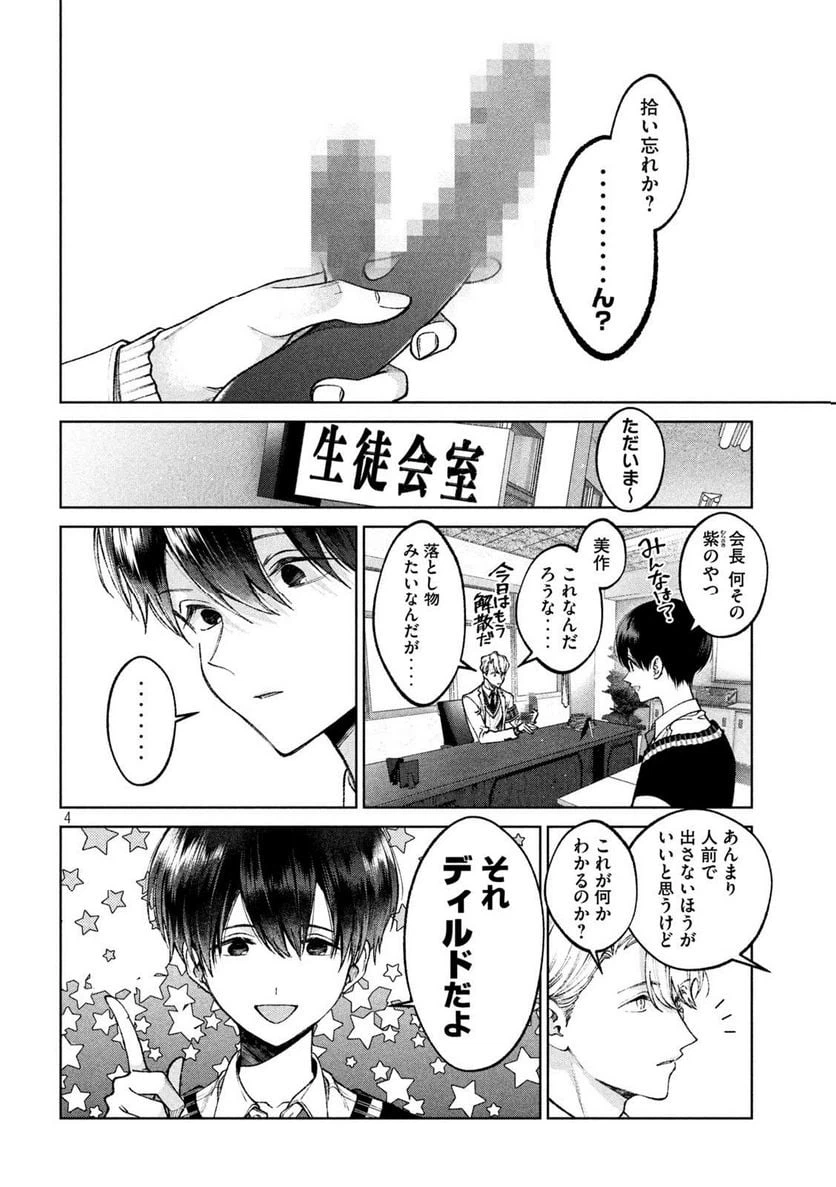 ページ 4 — 第11話