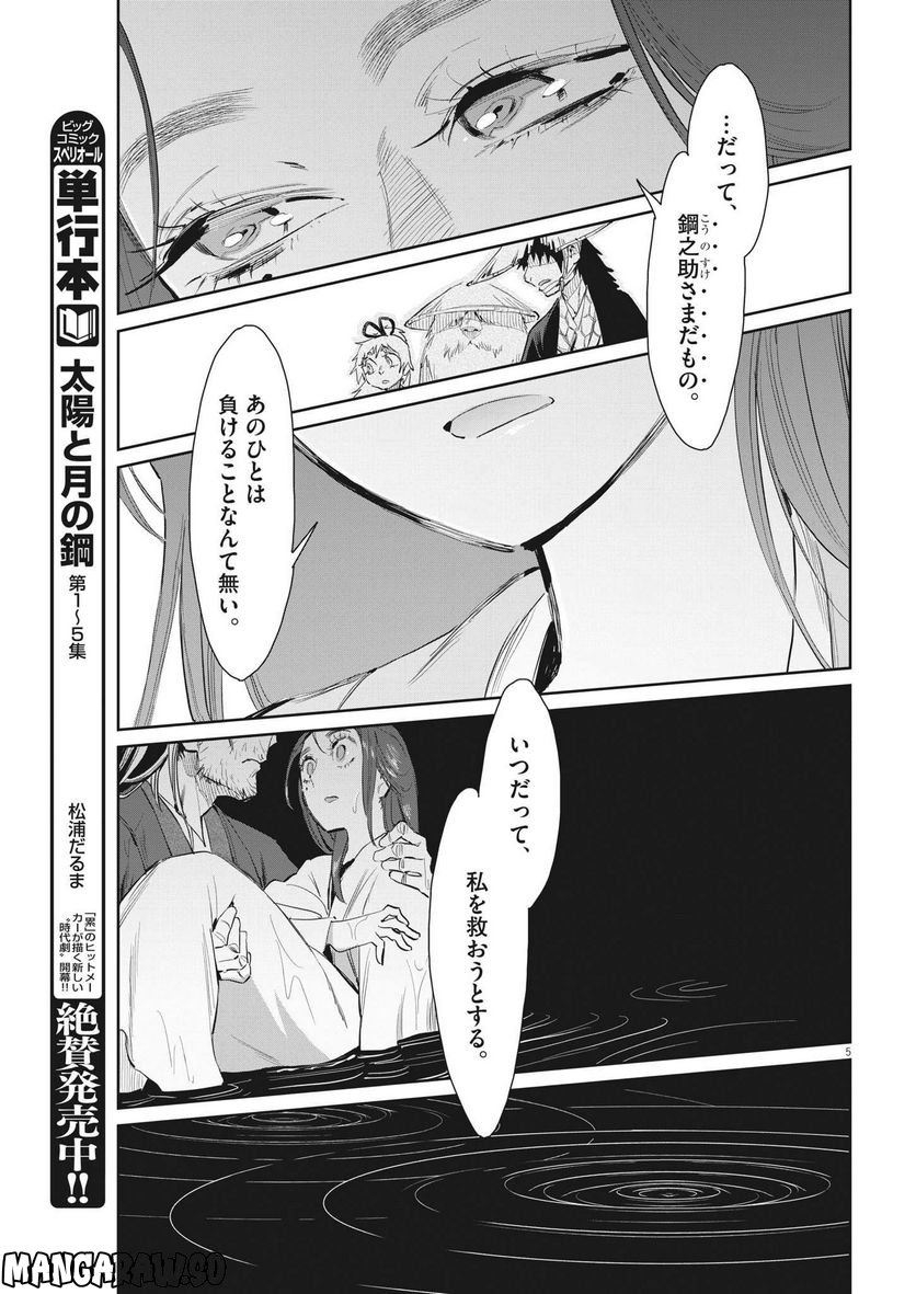 ページ 5 — 第49話