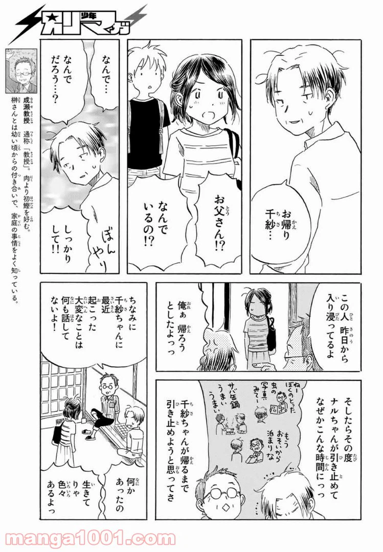 ページ 7 — 第21話