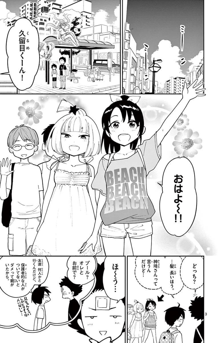 ページ 3 — 第55話