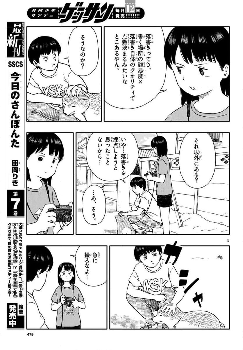 ページ 5 — 第44話