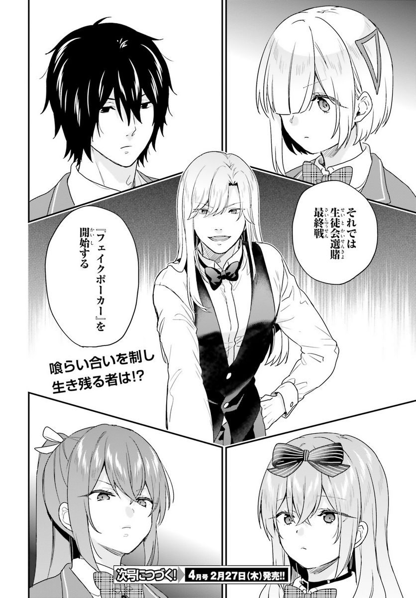 ページ 18 — 第20話