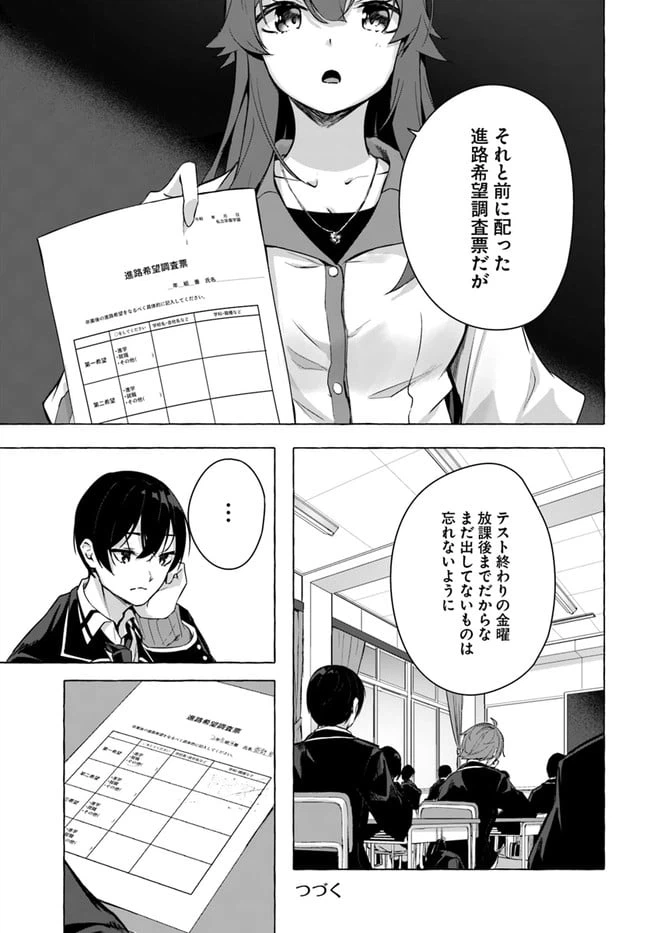 ページ 41 — 第21話