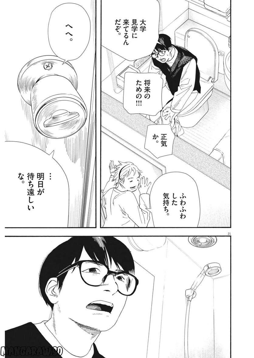 ページ 21 — 第109話