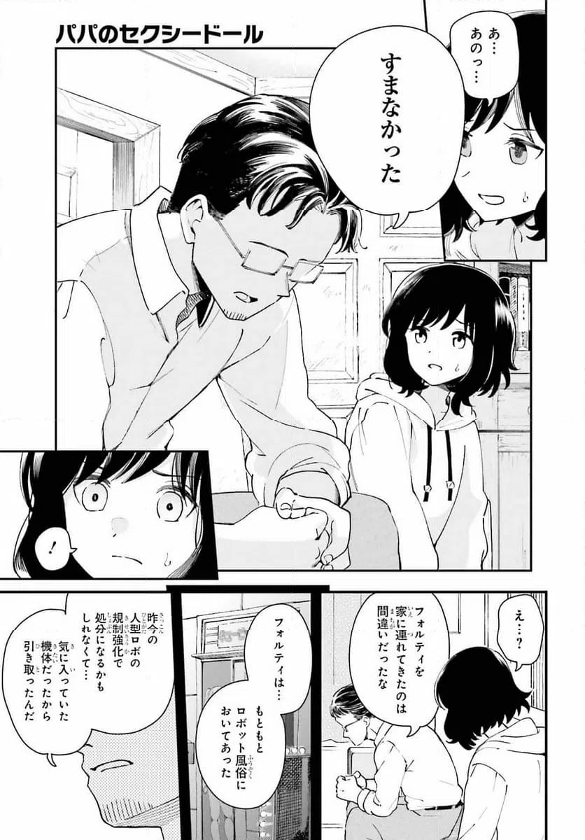 ページ 7 — 第12話