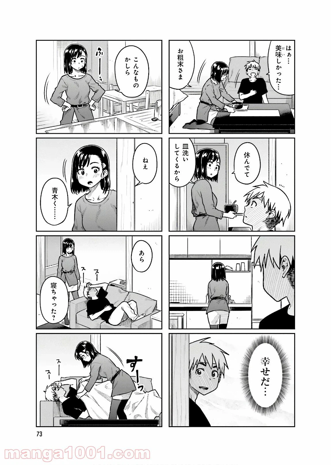 ページ 21 — 第11話