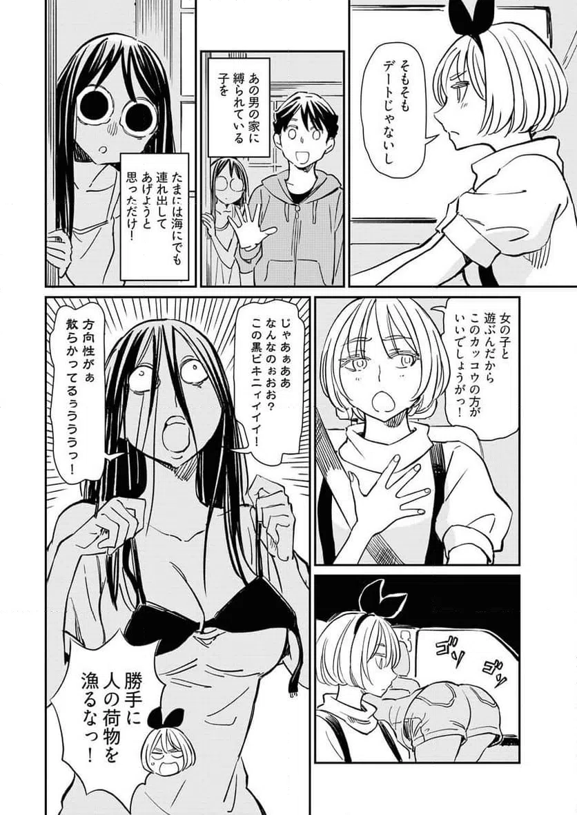 ページ 5 — 第8話