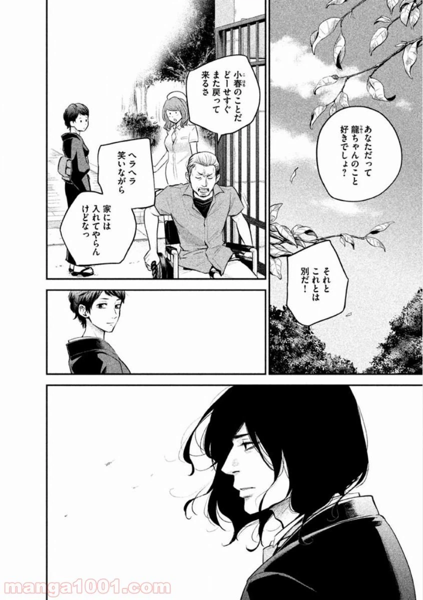 ページ 12 — 第10話