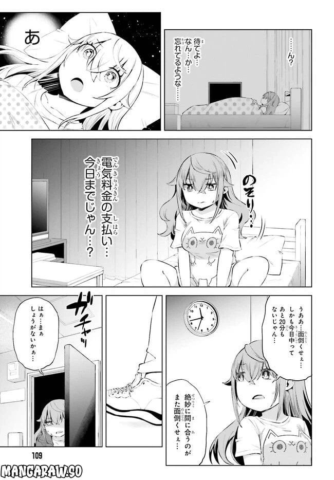 ページ 3 — 第7話