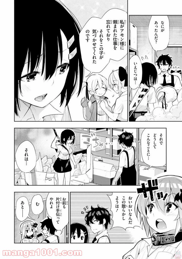ページ 29 — 第33話