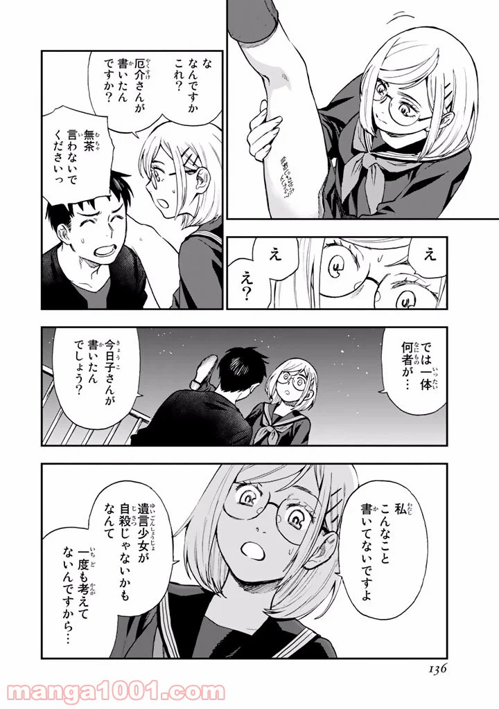 ページ 14 — 第9話