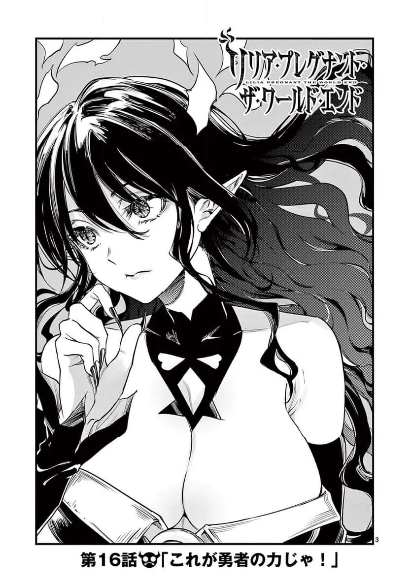 ページ 3 — 第16話