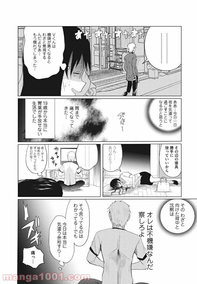 ページ 6 — 第6話
