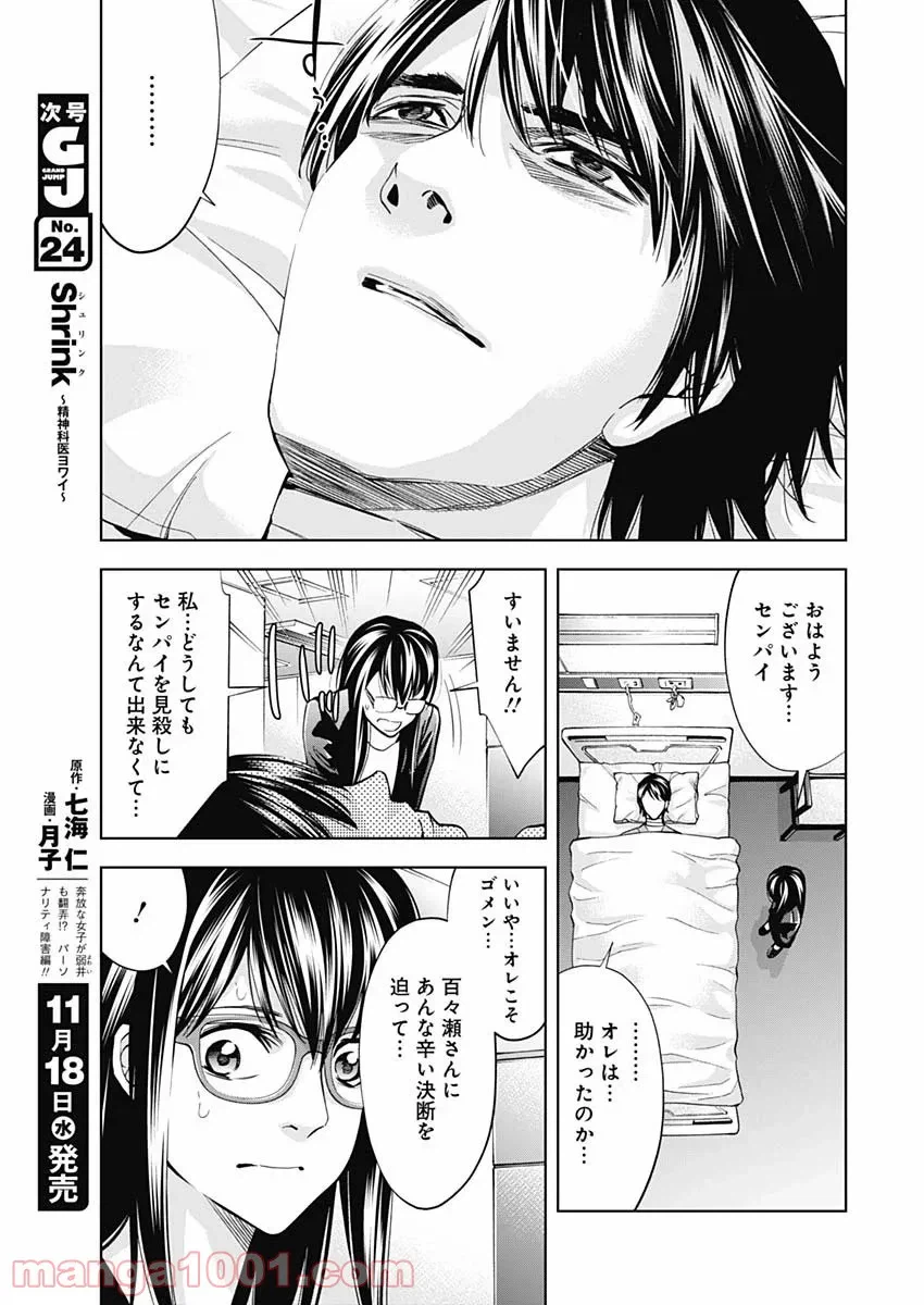 ページ 11 — 第83話
