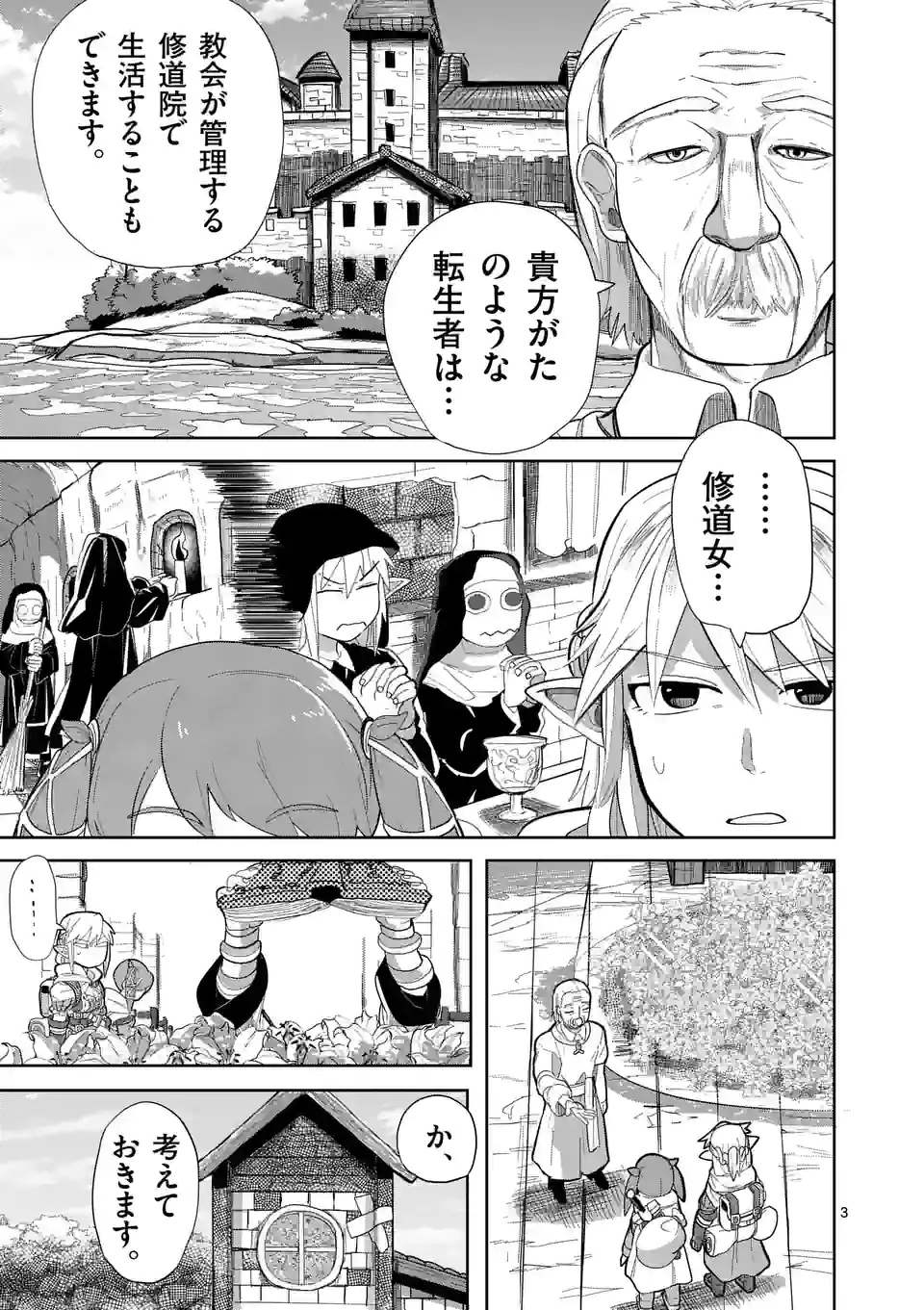 ページ 3 — 第15話
