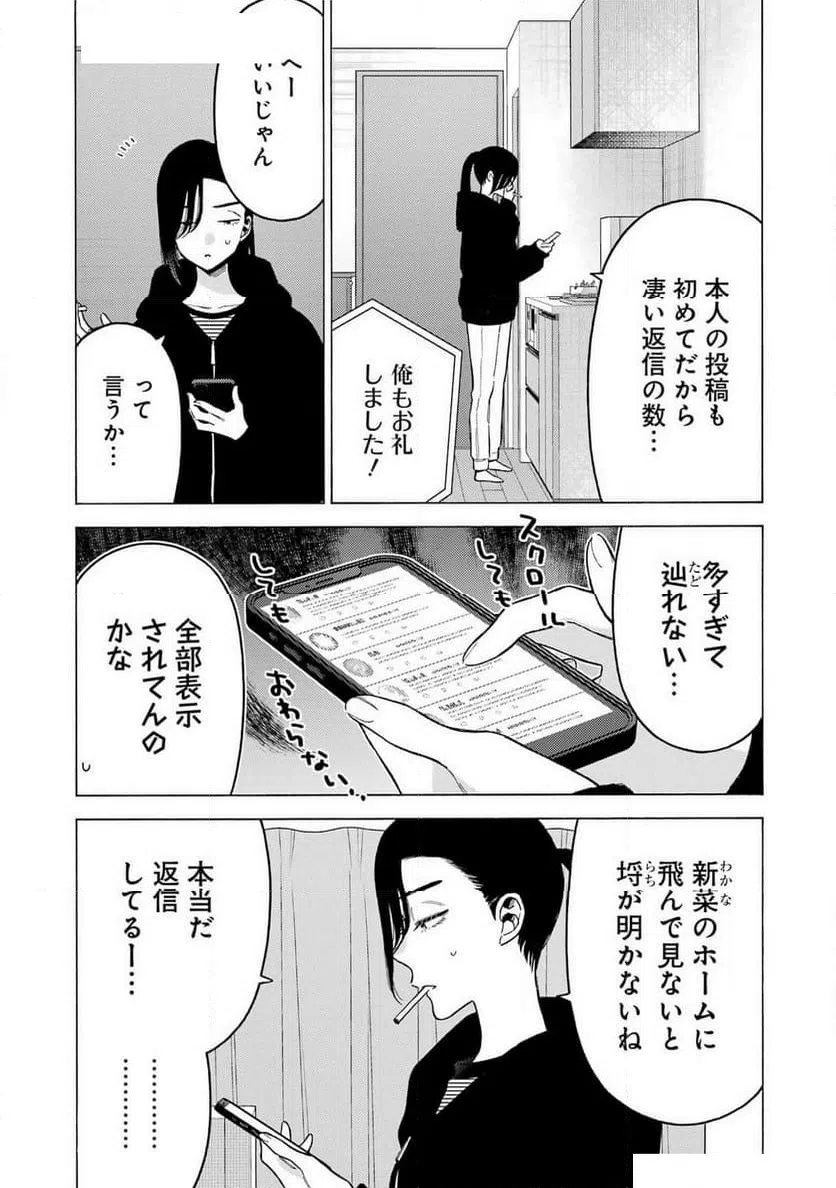 ページ 3 — 第110話