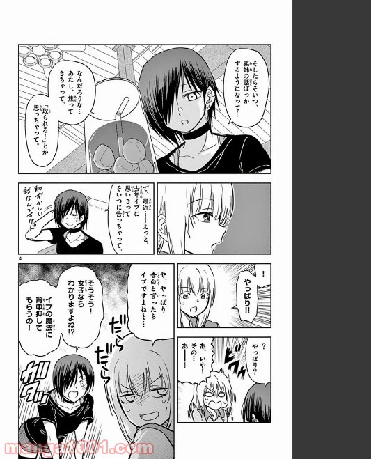 ページ 4 — 第79話