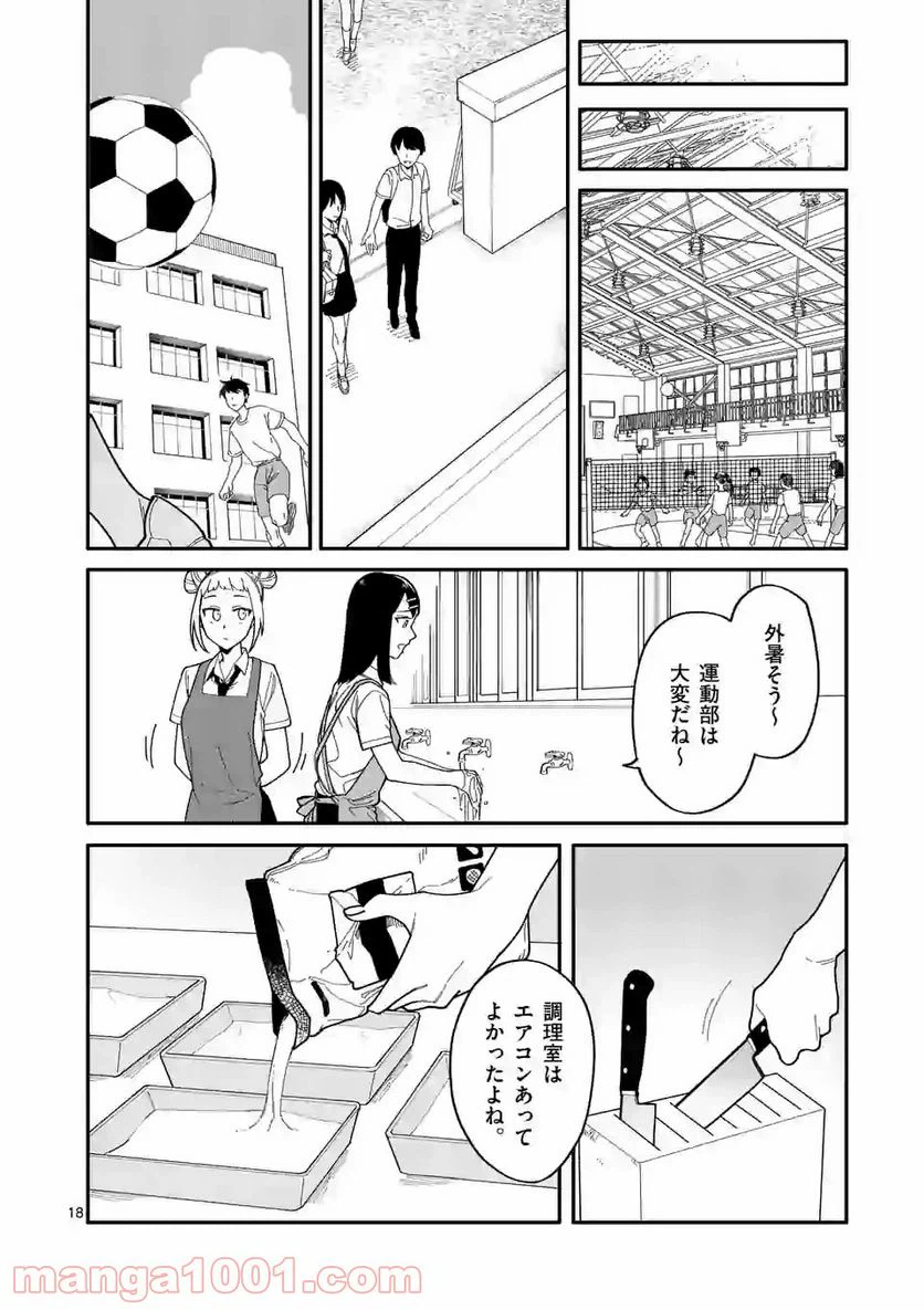 ページ 18 — 第9話
