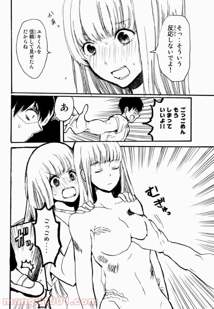 ページ 26 — 第1話