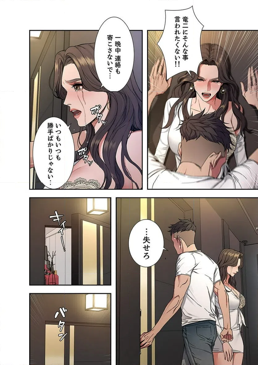 ページ 18 — 第2話