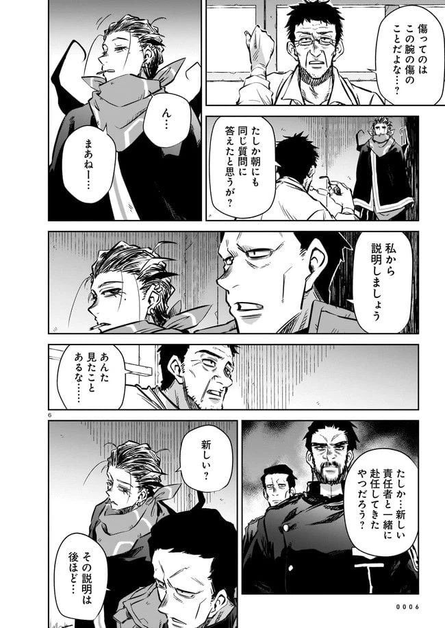 ページ 6 — 第4.1話