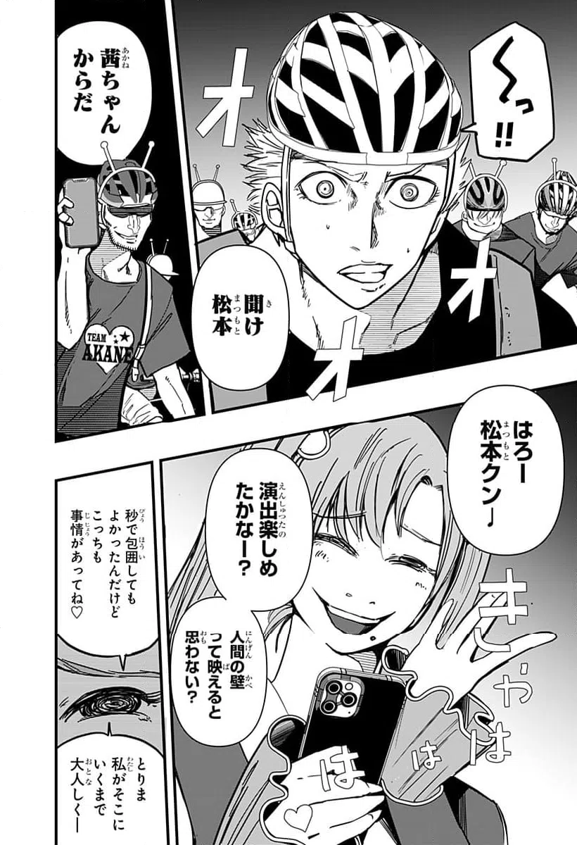 ページ 16 — 第11話