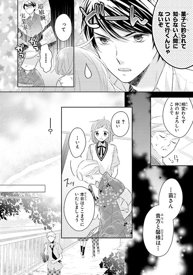 ページ 4 — 第3話
