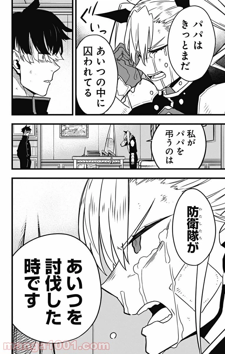 ページ 20 — 第54話