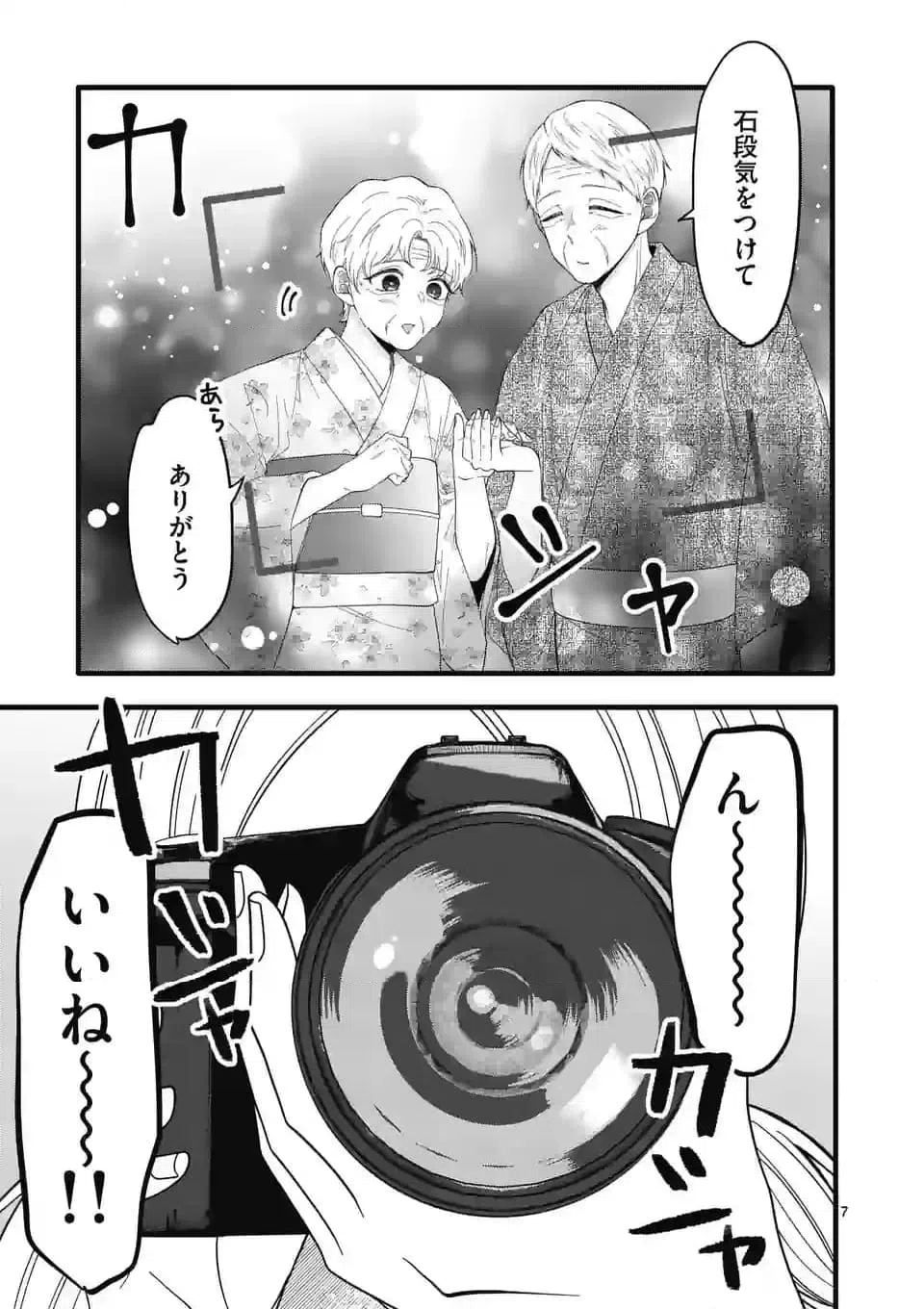 ページ 14 — 第16話