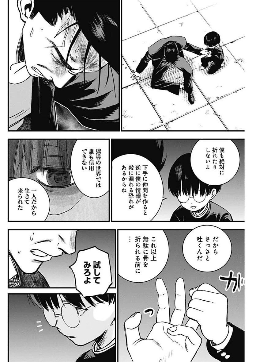 ページ 18 — 第3話