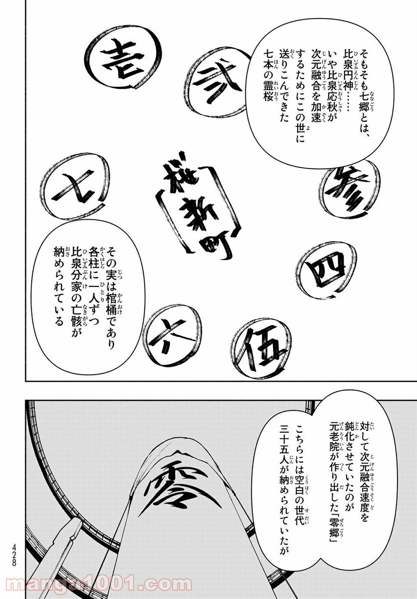 ページ 14 — 第159話