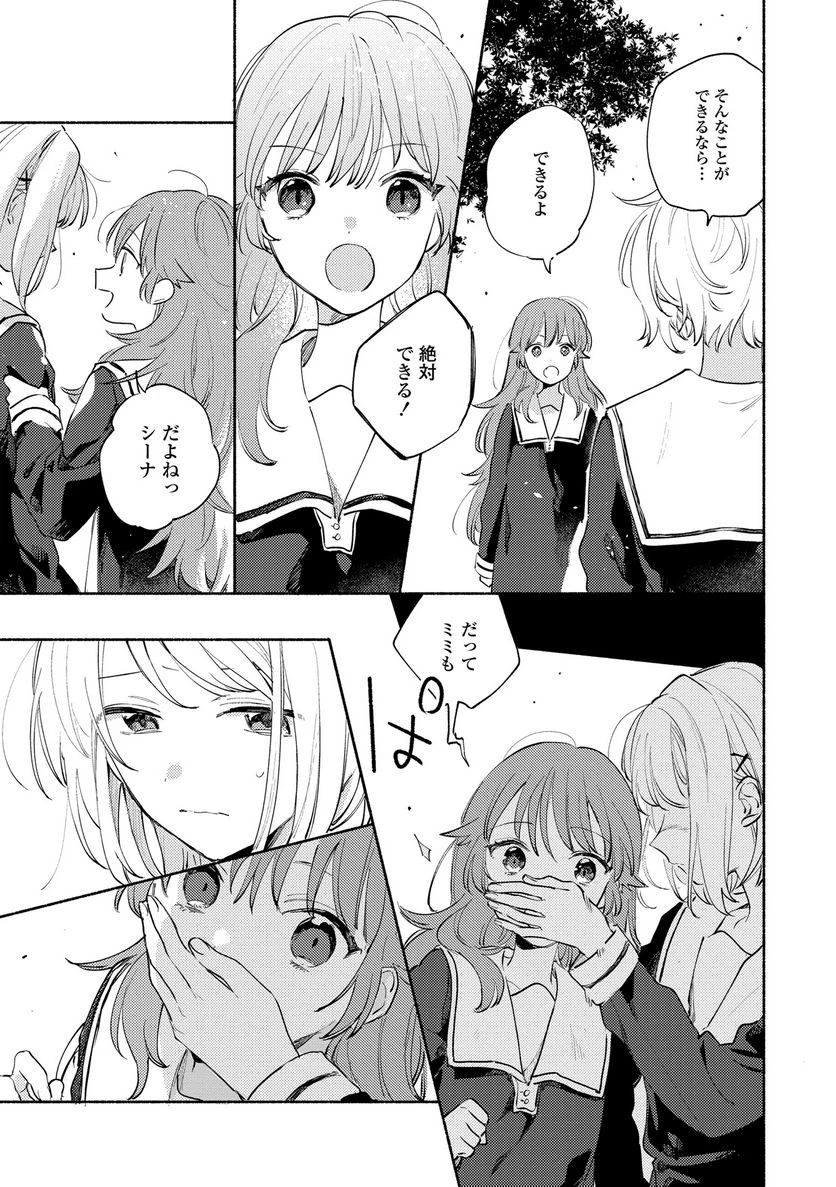 ページ 3 — 第16.1話