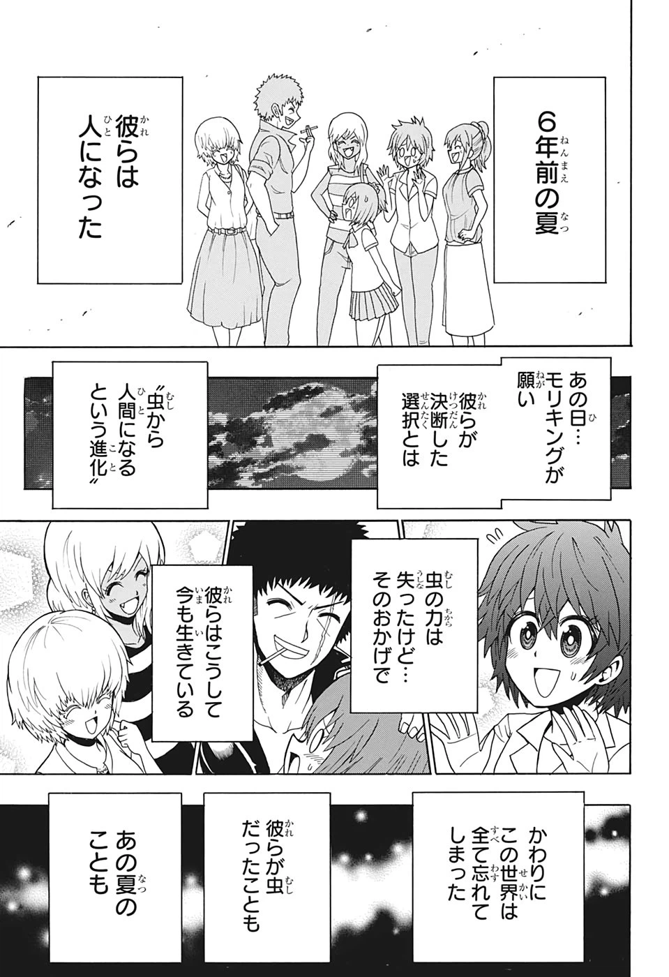 ページ 7 — 第35話
