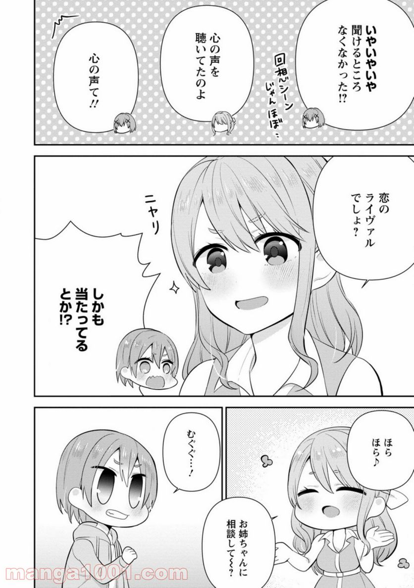 ページ 12 — 第14.1話