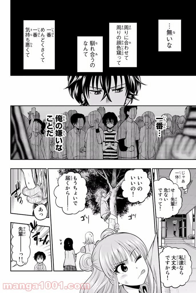 ページ 16 — 第9話