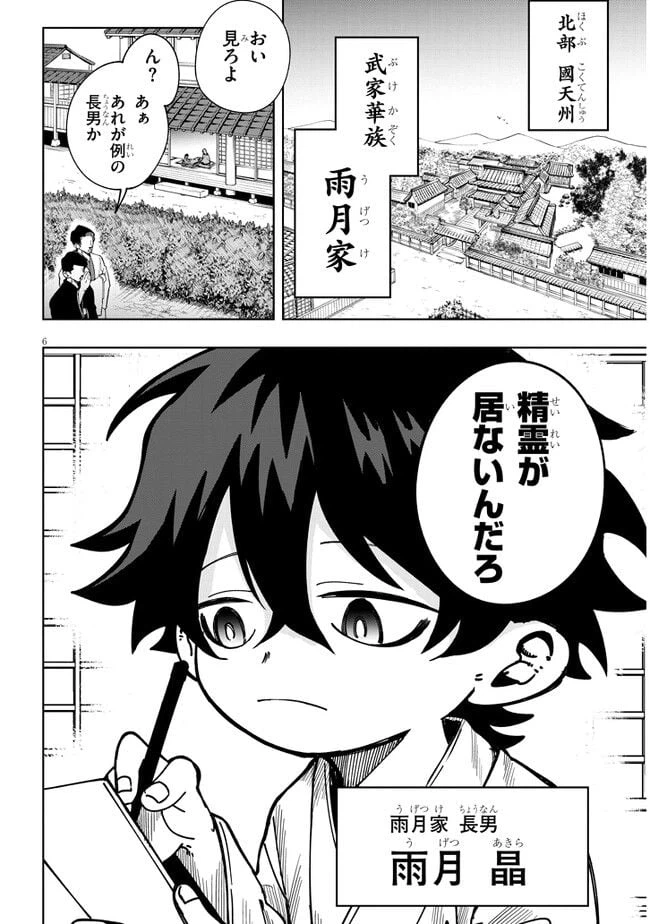 ページ 6 — 第1話