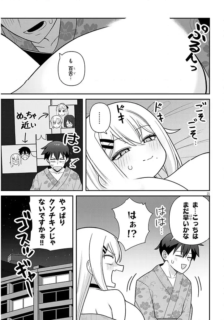 ページ 21 — 第20話