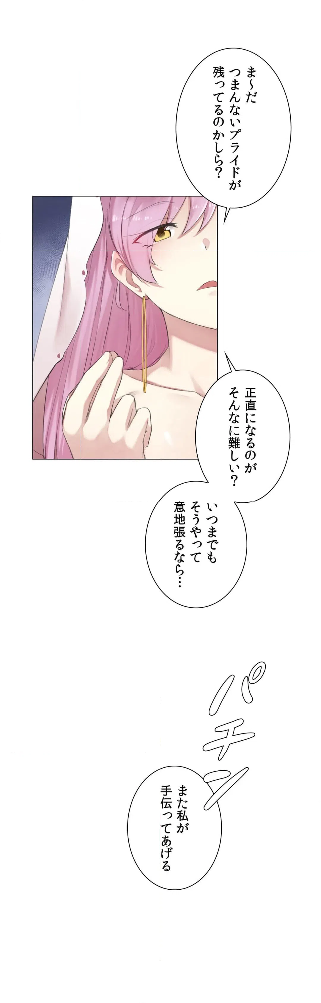 ページ 9 — 第8話