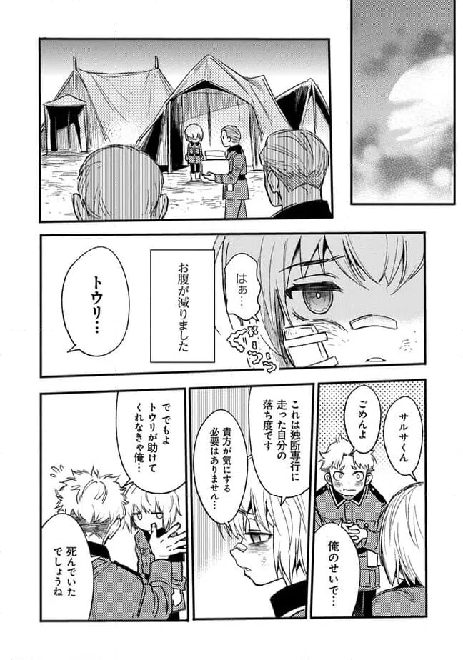 ページ 8 — 第2.3話