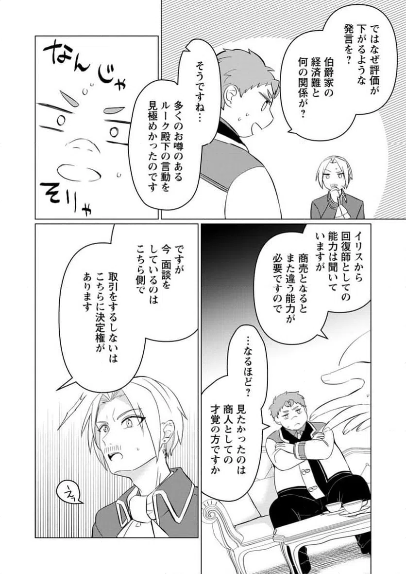 ページ 6 — 第26.3話